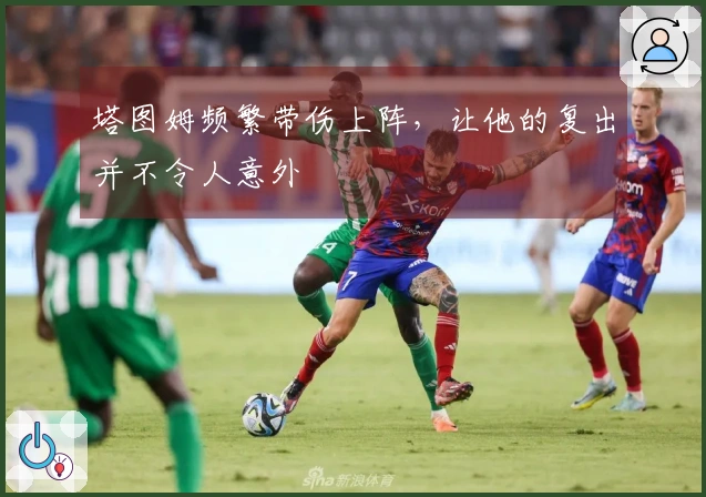 塔图姆频繁带伤上阵，让他的复出并不令人意外